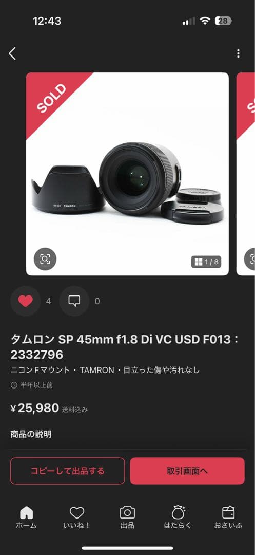 Nikon D5300 & タムロンsp 45mm f1.8 di +αレンズ