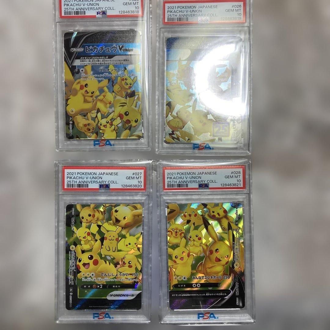 ピカチュウ vunion psa10 四連番