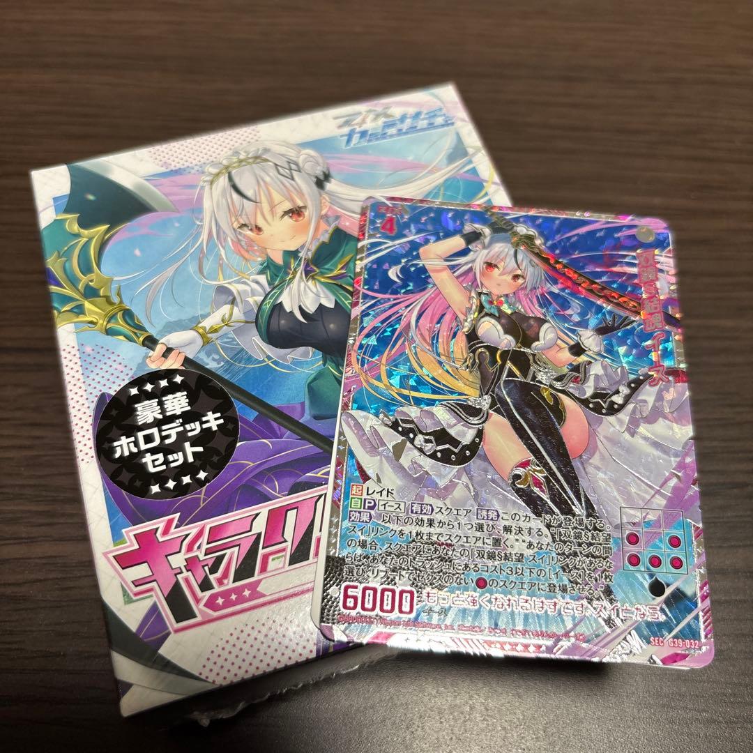 Z/X キャラクターデッキ　イース　ホロ