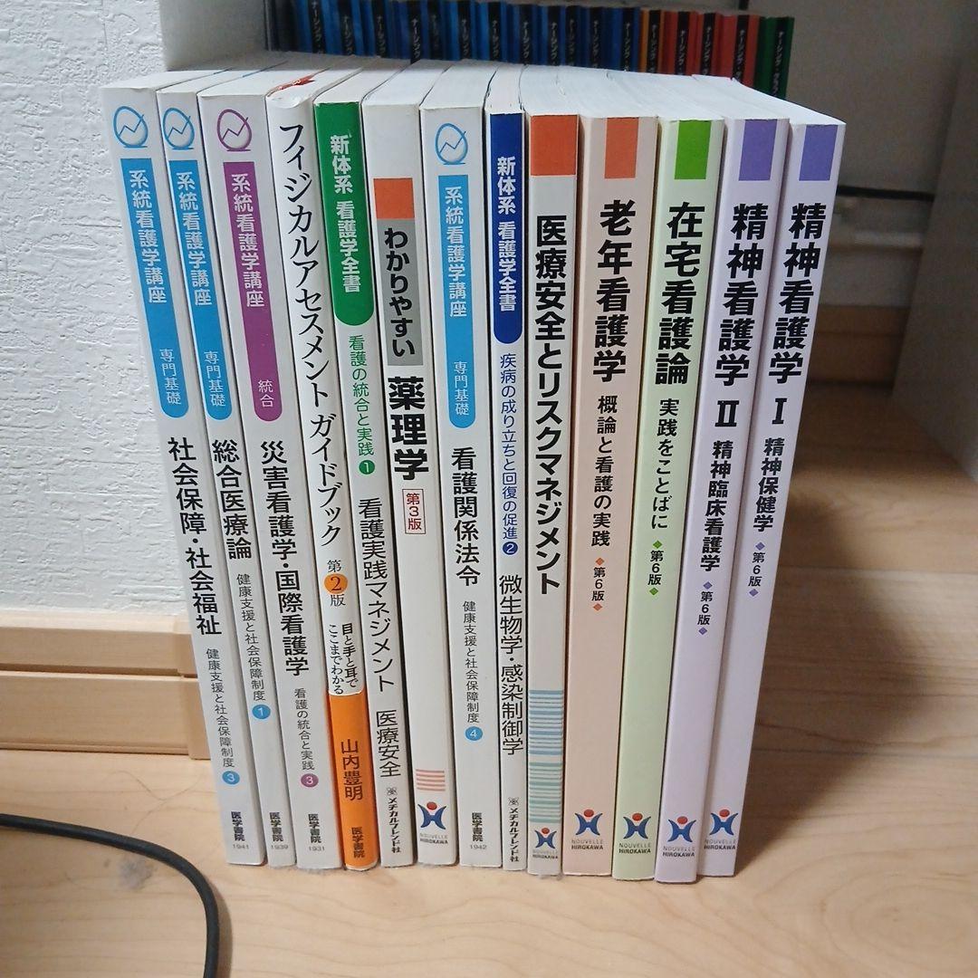 東亜看護学院教科書セット。ももぴさん専用です他の方は申し訳ございません。