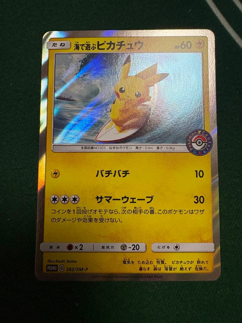 ピカチュウ トレーディングカード HP60