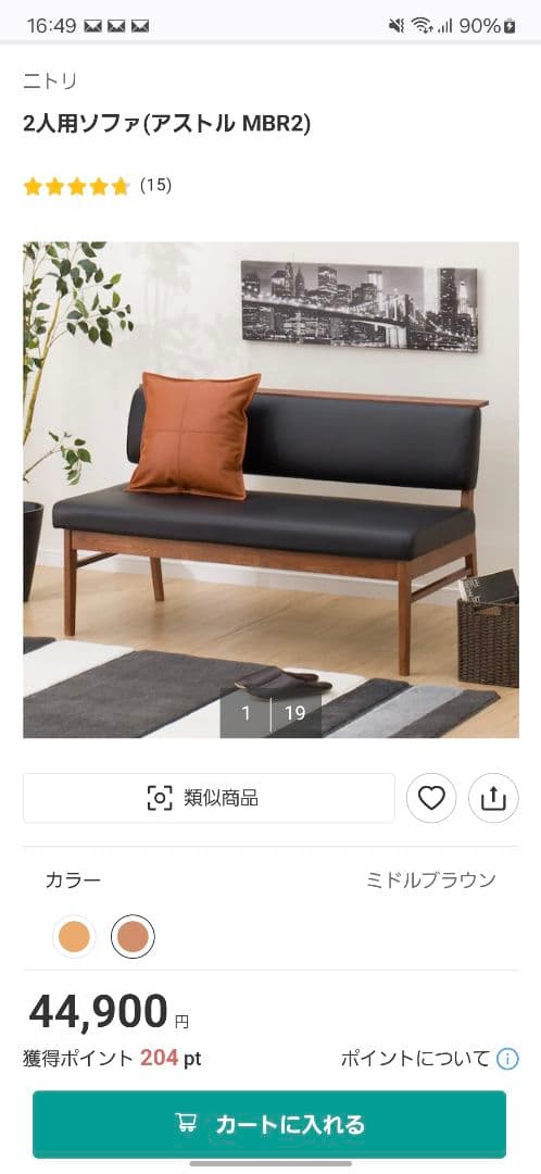 ニトリ リビングダイニング2人掛けソファ ダイニングベンチ アストル MBR2