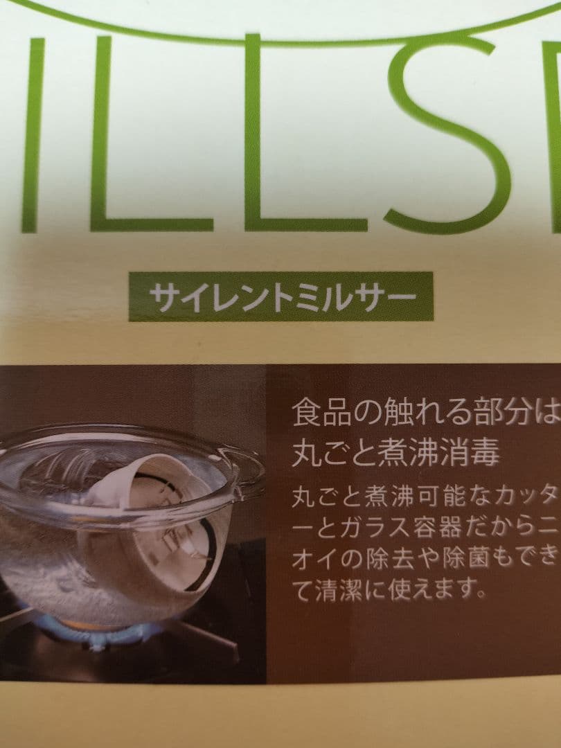 Iwatan サイレントミルサー IFM-S30G-SET