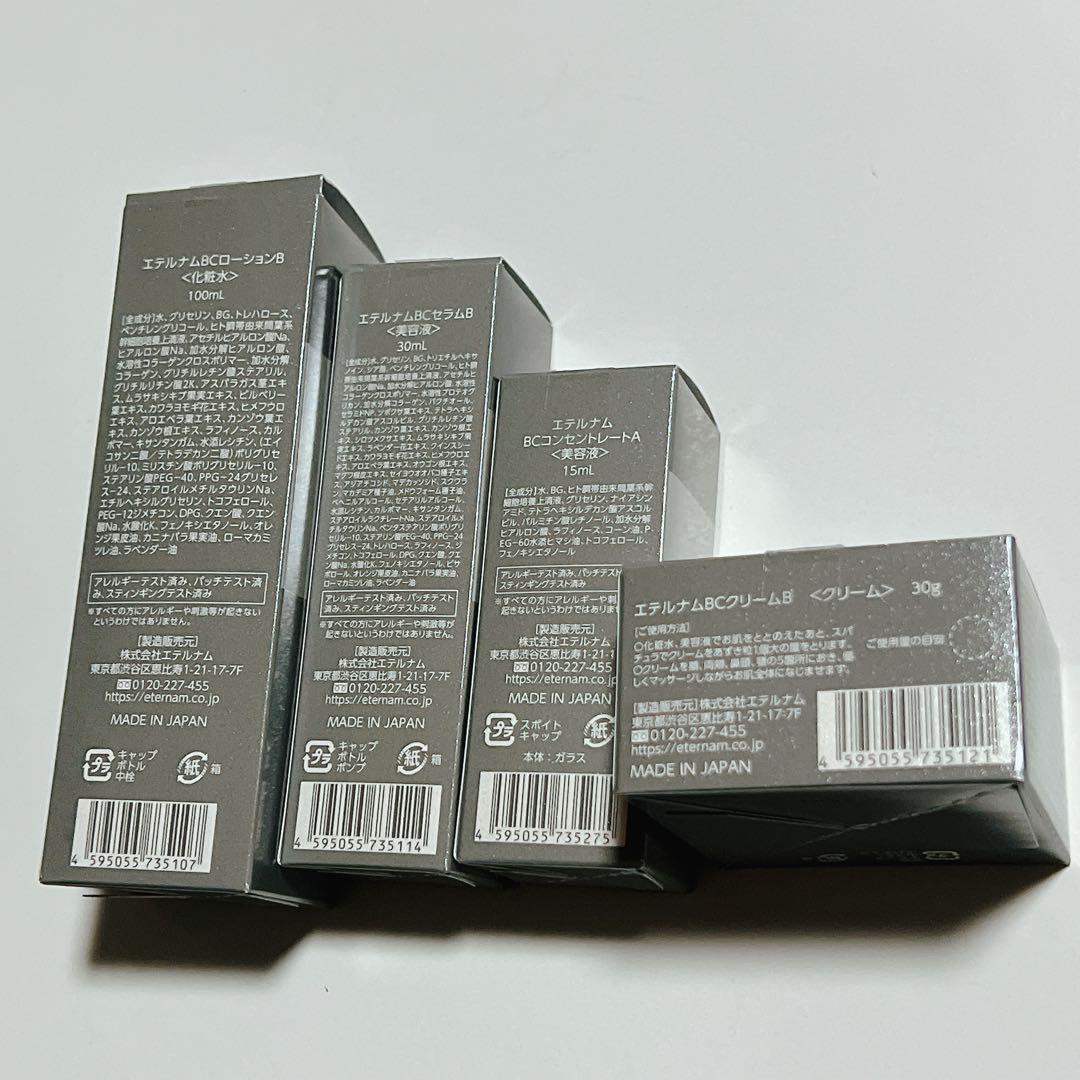 エテルナムBC 化粧水 美容液 クリームセット　4点セット