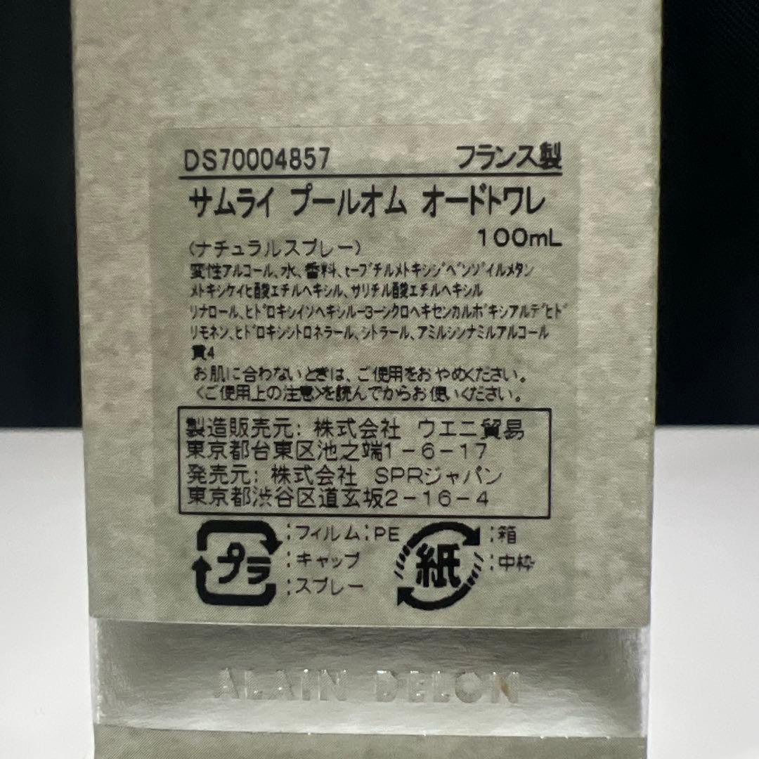 アランドロン サムライ プールオム 100ml