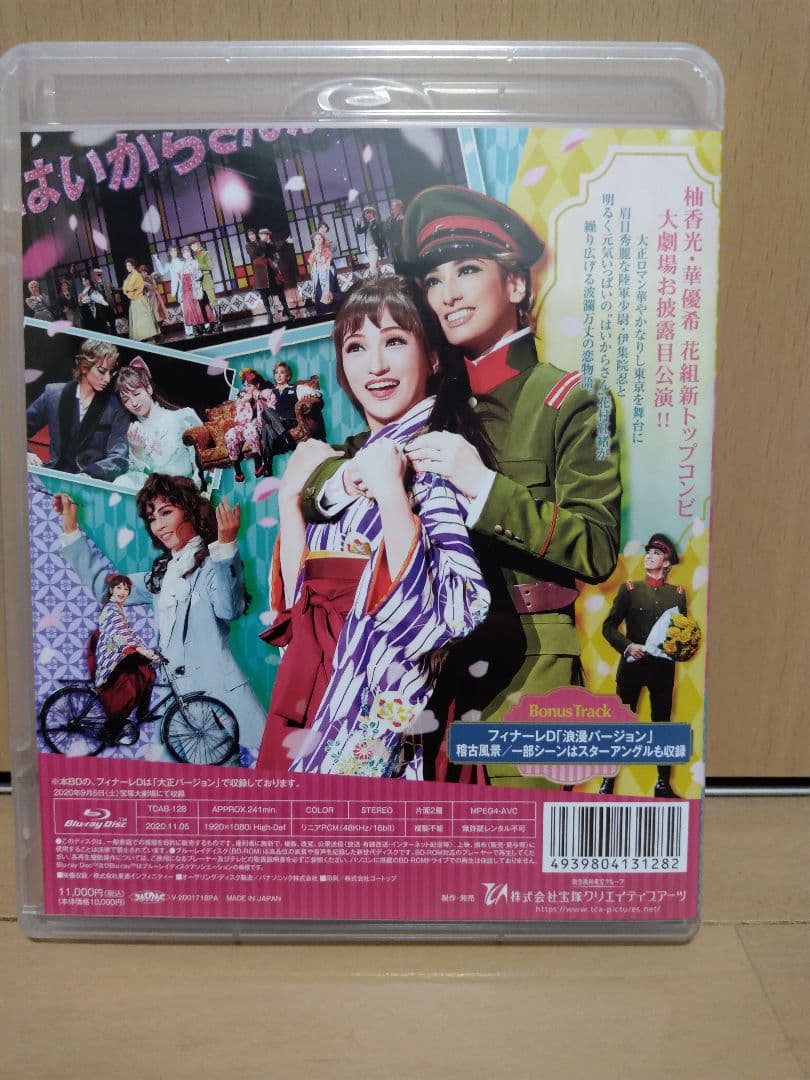 宝塚歌劇団花組「はいからさんが通る」Blu-ray