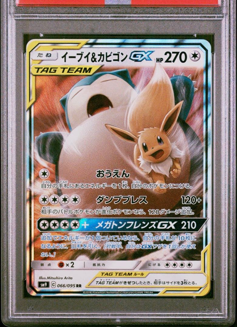 【PSA10】ポケモンカードゲーム イーブイ＆カビゴンGX RR