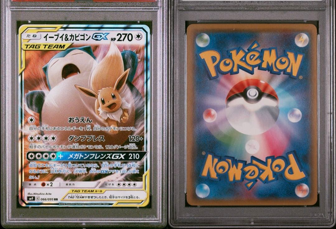 【PSA10】ポケモンカードゲーム イーブイ＆カビゴンGX RR