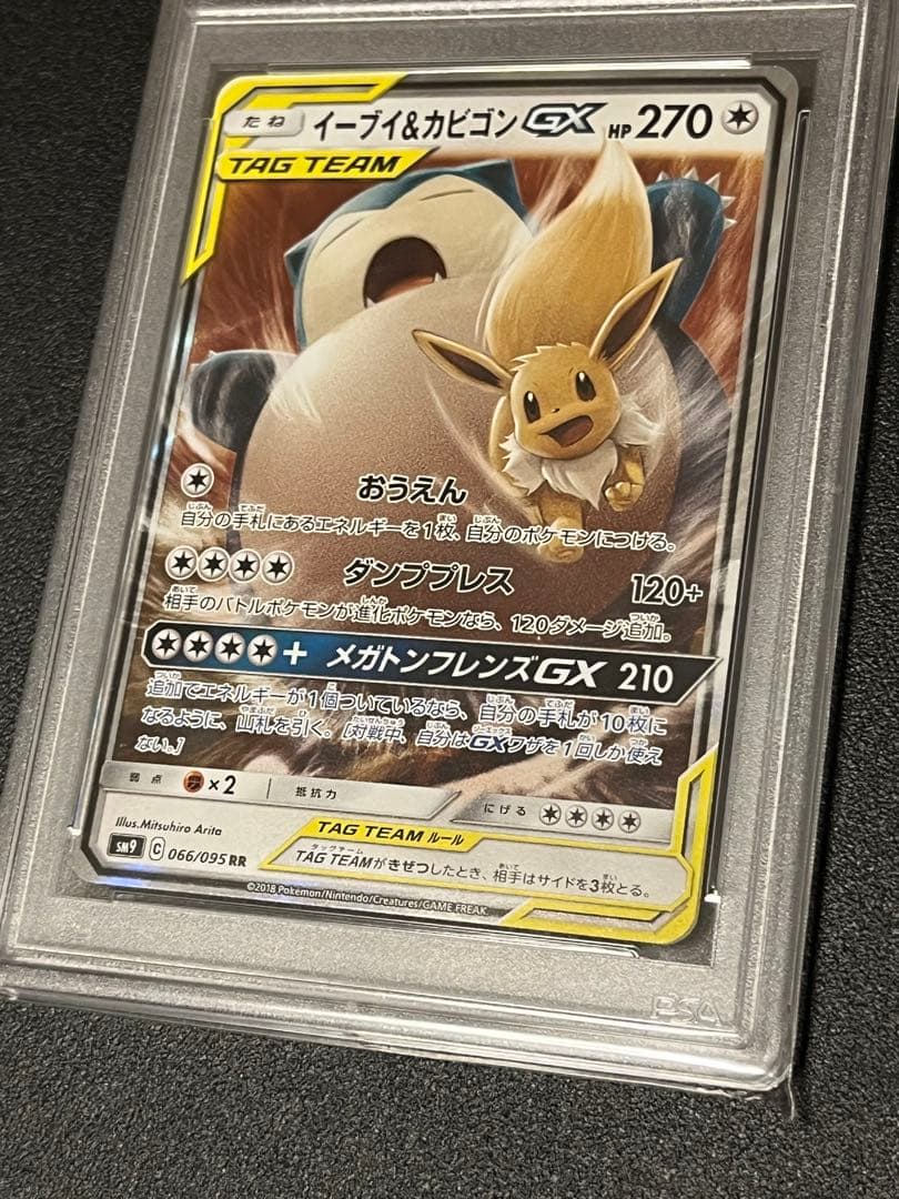 【PSA10】ポケモンカードゲーム イーブイ＆カビゴンGX RR