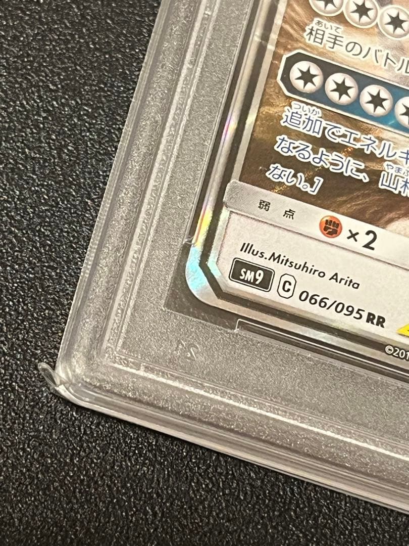 【PSA10】ポケモンカードゲーム イーブイ＆カビゴンGX RR