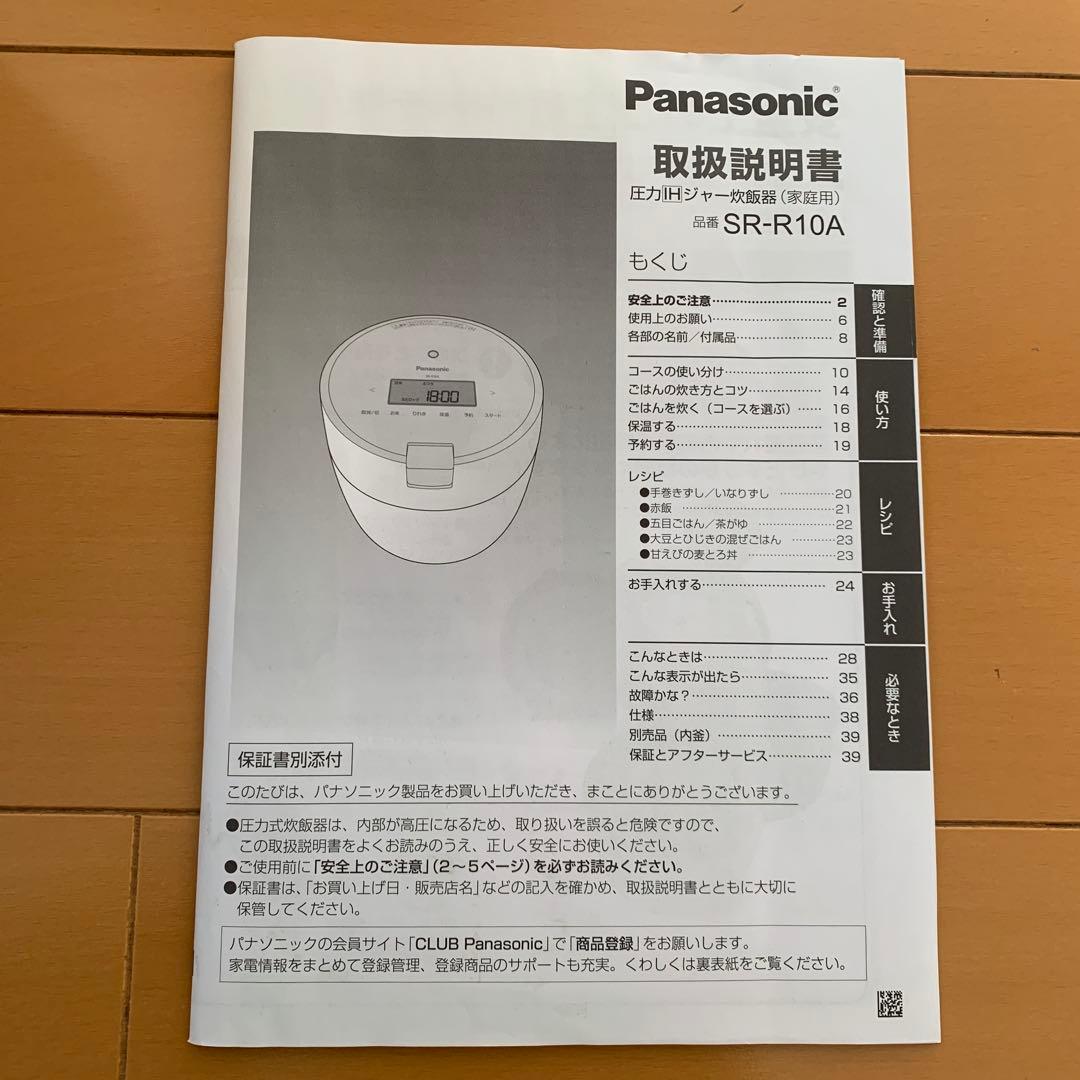 Panasonic SR-R10A 炊飯器 ホワイト
