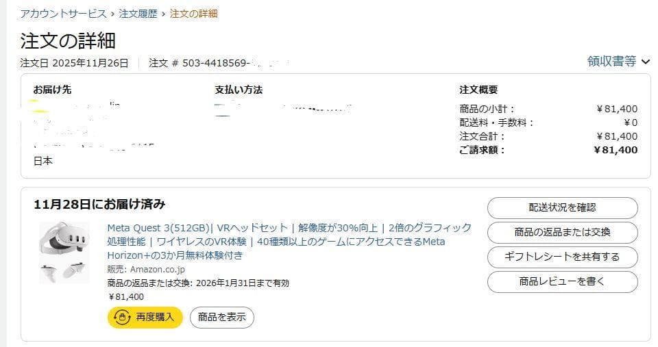  QUEST 3 - 512GB - 新品同様