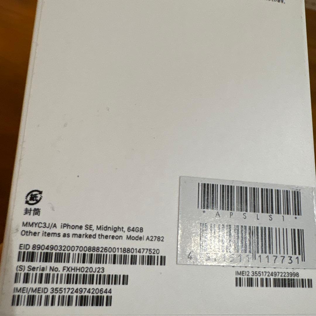 iPhoneSE(第3世代) ミッドナイト　64GB SIMフリー