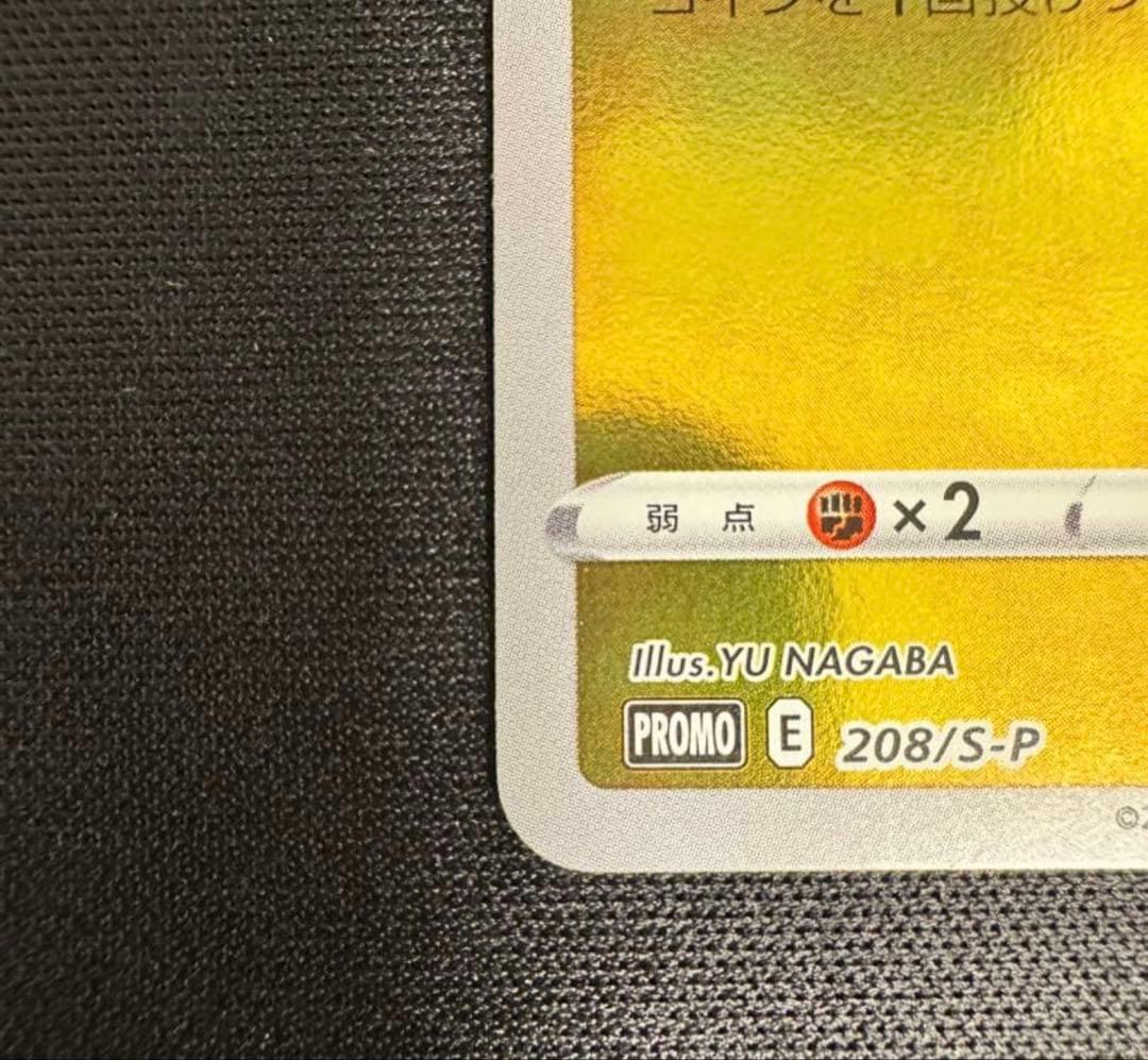 ピカチュウ：YU NAGABA×ポケモンカードゲーム PROMO S-Pプロモ…