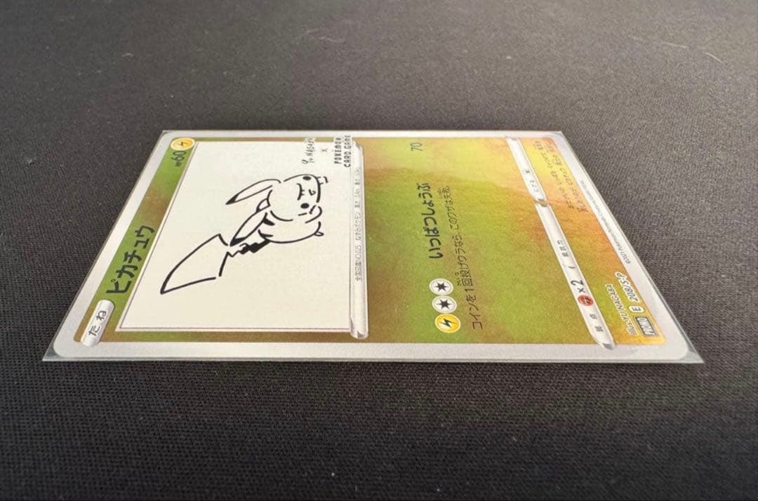 ピカチュウ：YU NAGABA×ポケモンカードゲーム PROMO S-Pプロモ…