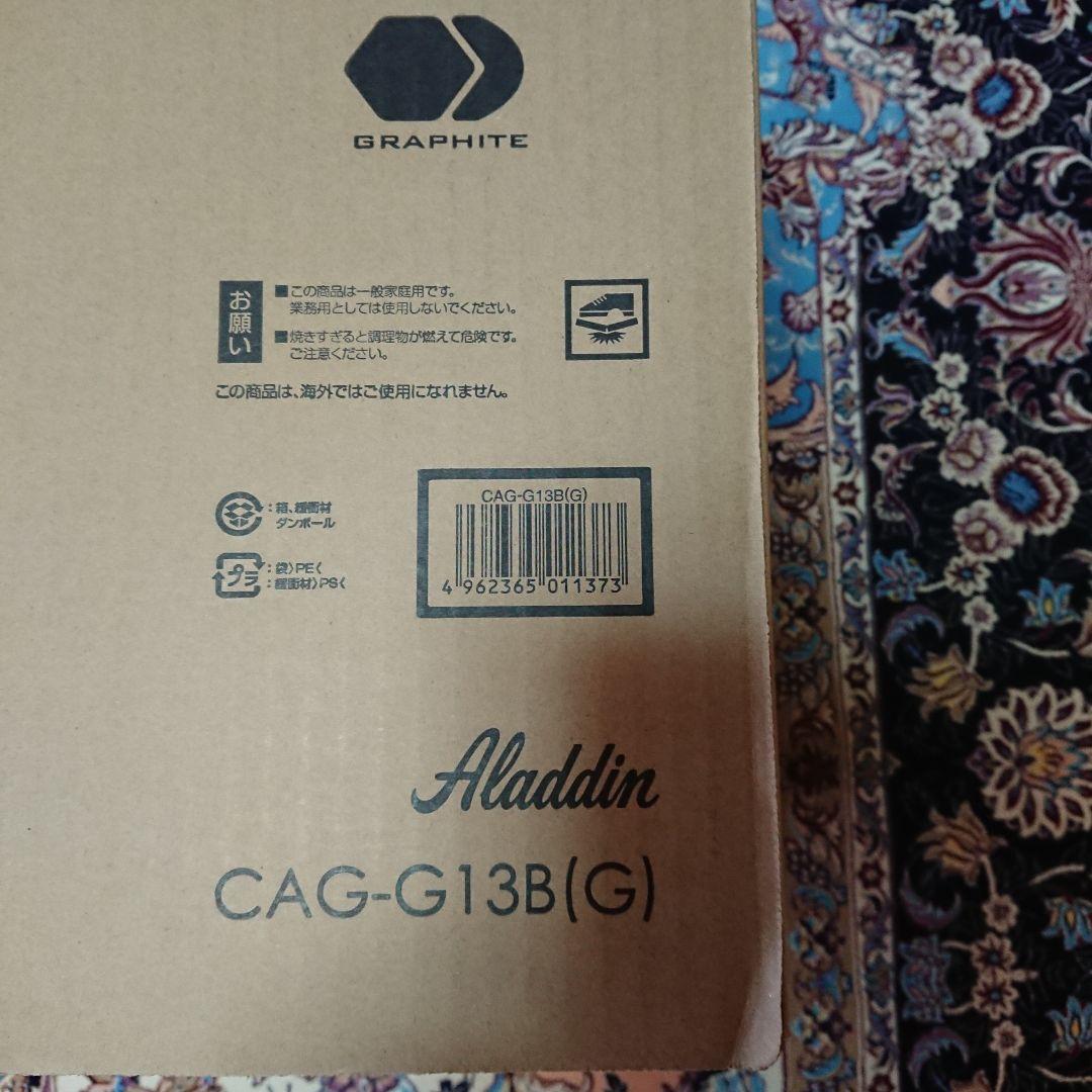 Aladdin グラファイト ホットプレート CAG-G13B(G)