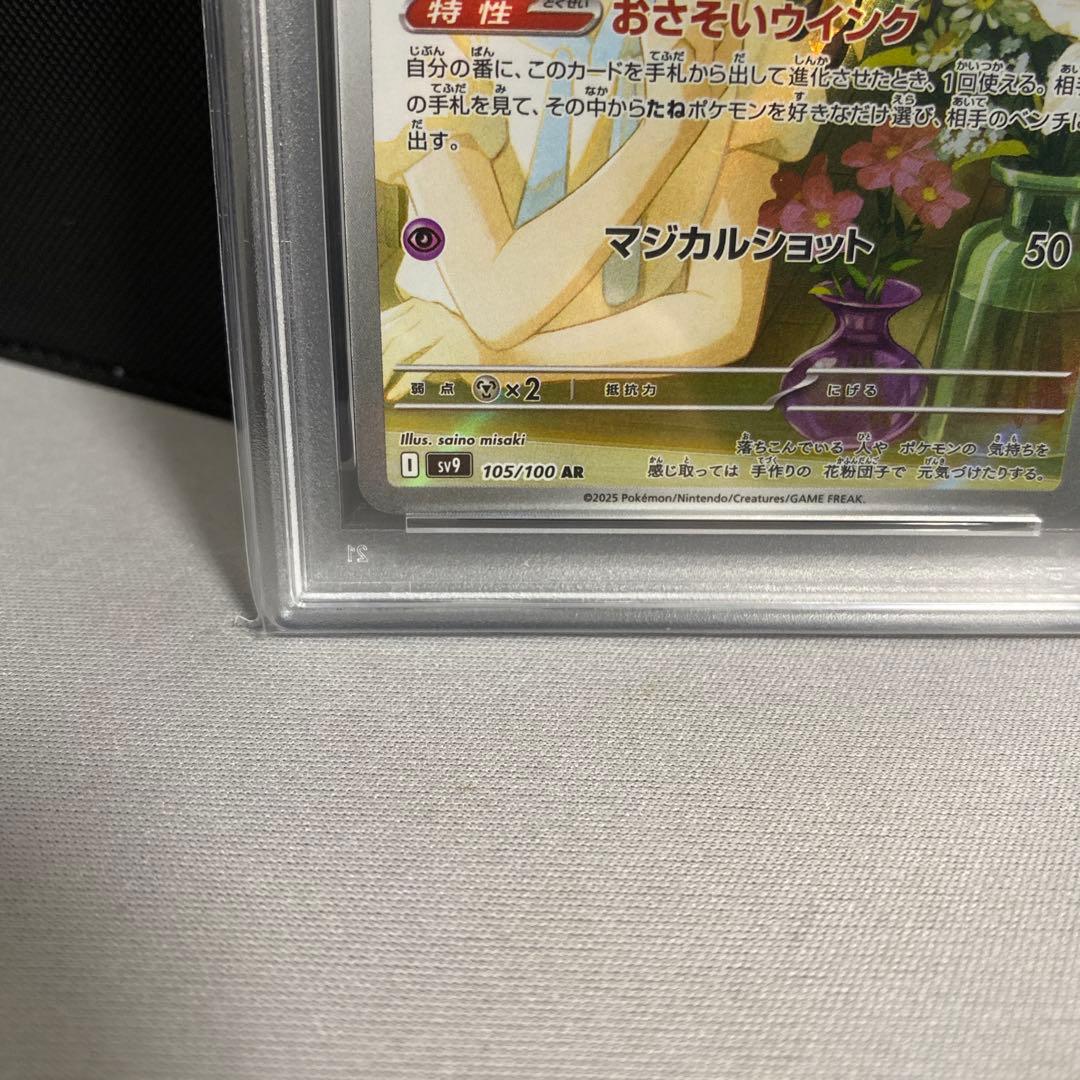 リーリエのアブリボン AR SV9 バトルパートナーズ 105/100