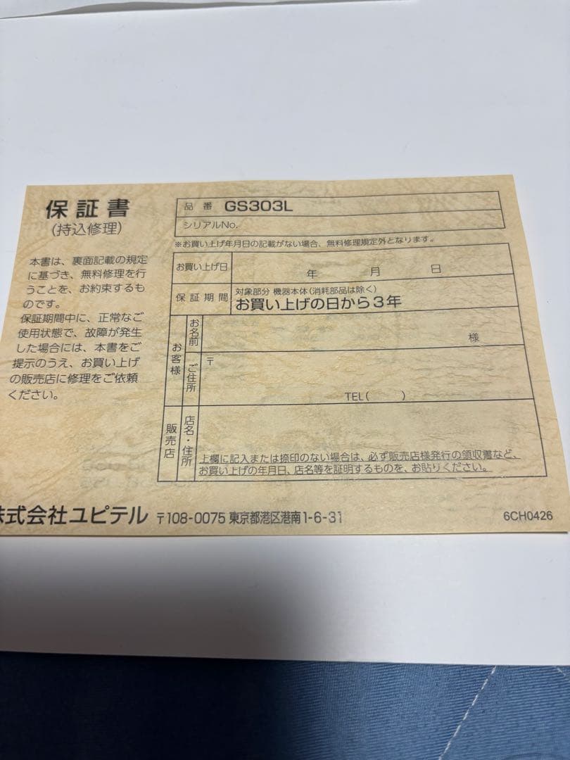 ユピテル レーザー＆レーダー探知機 GS303L　USED　保証有