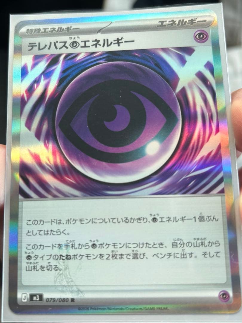 テレパスエネルギー R 079/080 エラー品