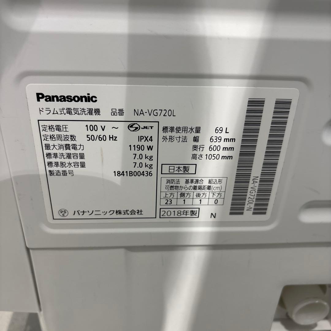 Panasonic ドラム式洗濯機 NA-VG720L 2018年製　Cuble