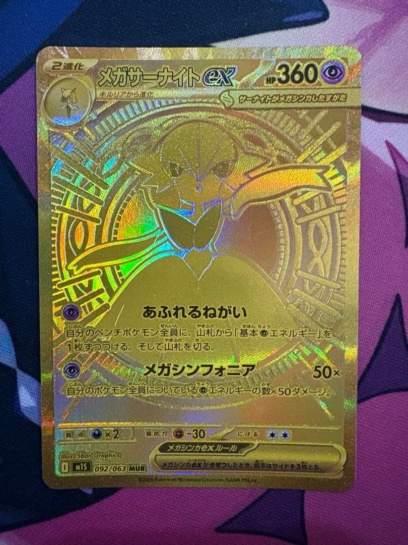 プ*。様 メガサーナイト MUR