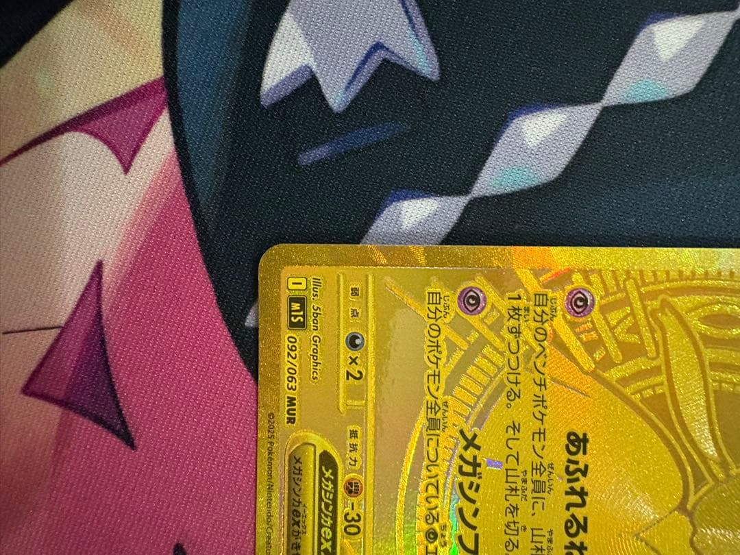 プ*。様 メガサーナイト MUR