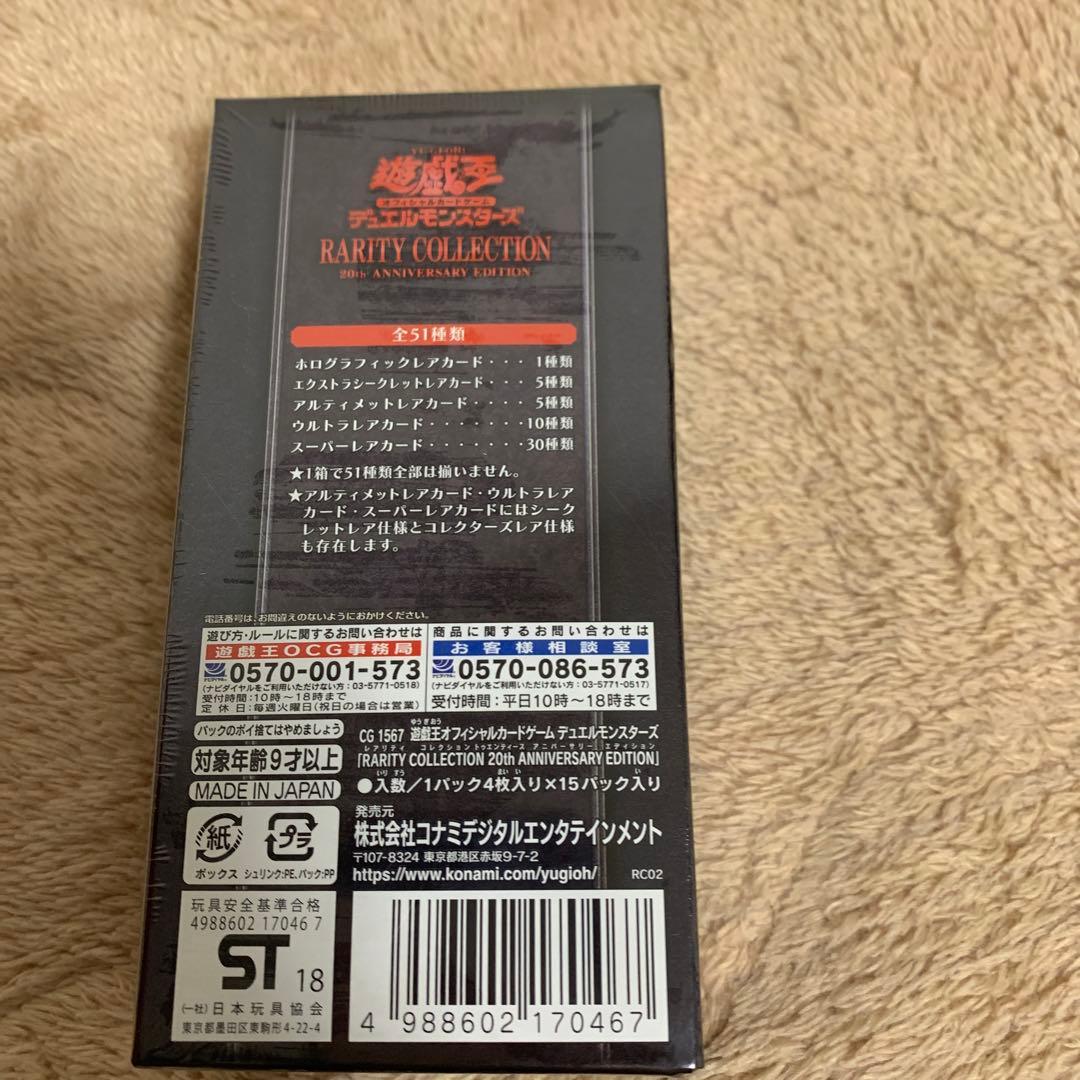 レアコレ2未開封