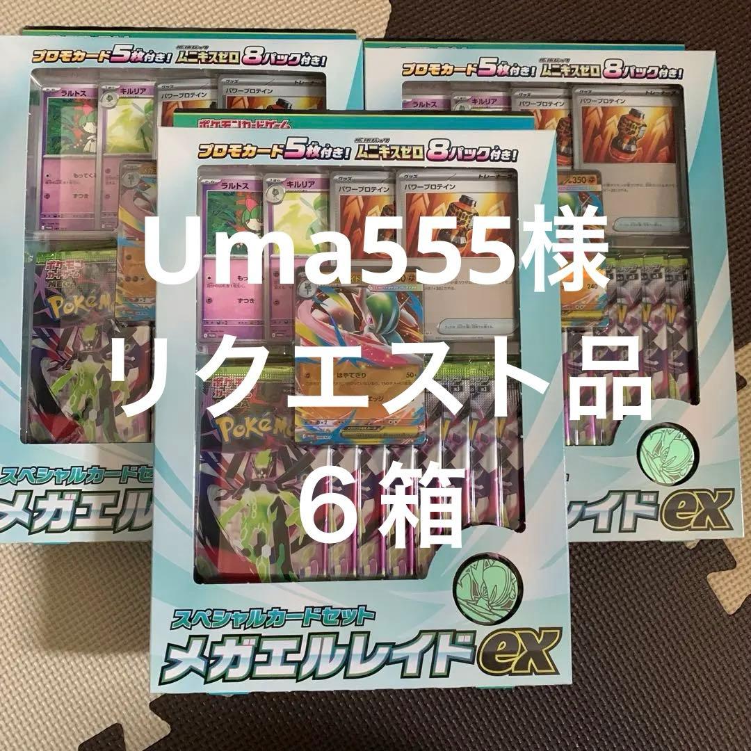 メガエルレイドex スペシャルカードセット　3箱