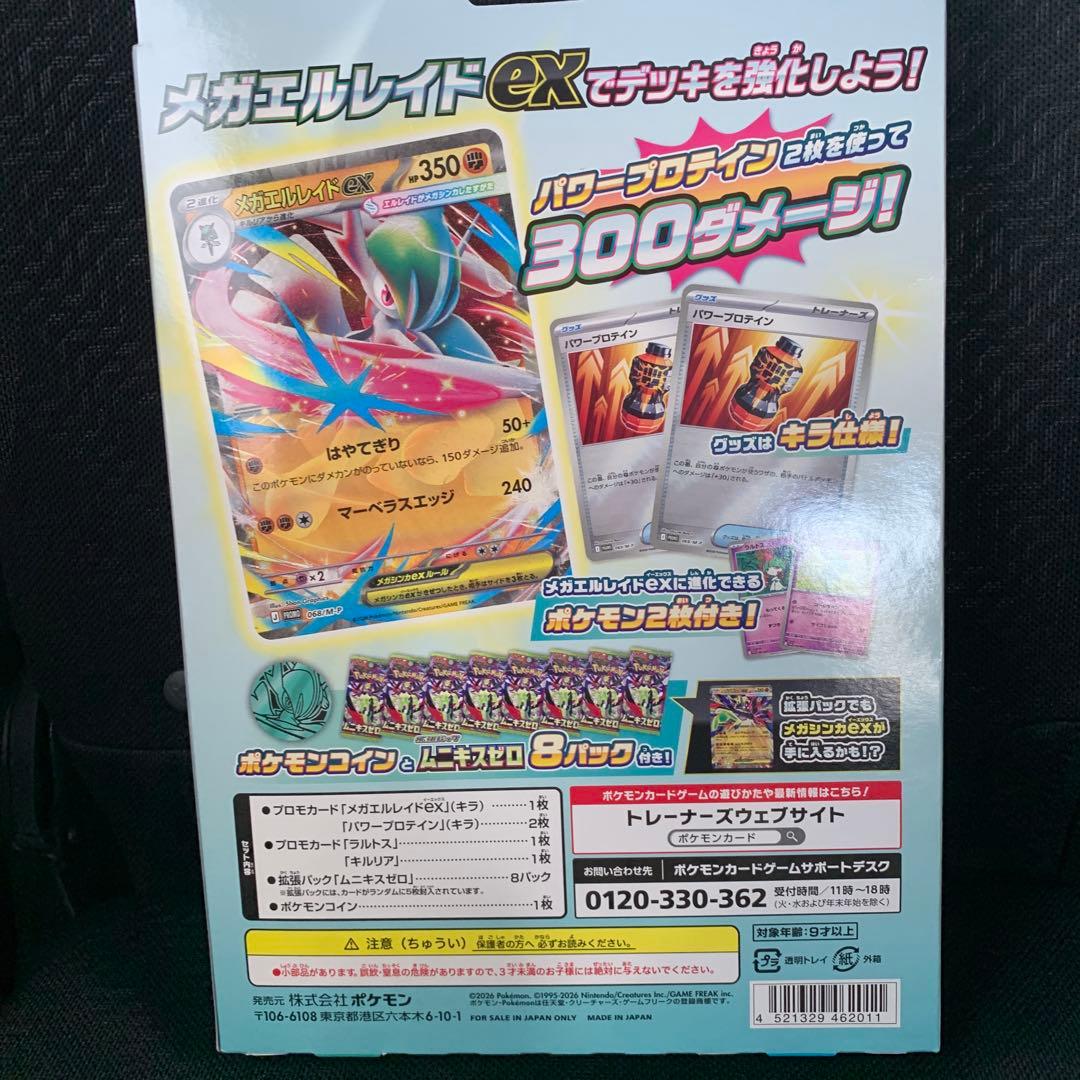 メガエルレイドex スペシャルカードセット　3箱