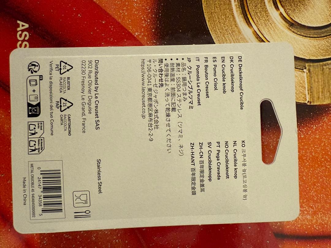 LE CREUSET アスリーヌブック　鍋ツマミ