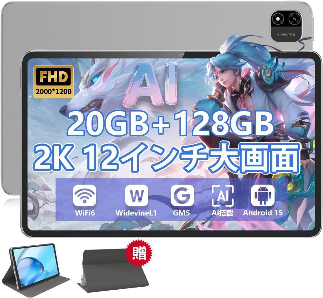 残1✨Android15 タブレット 12インチ 2K FHD大画面　ケース付き