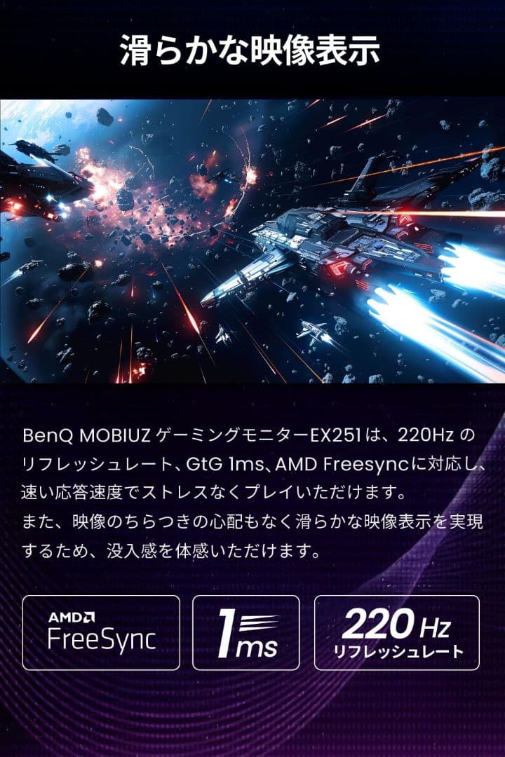 BenQ MOBIUZ EX251 24.5インチ　モニター