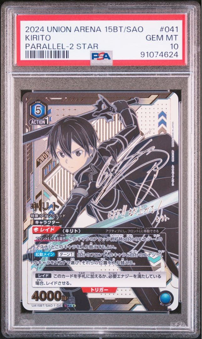 【psa10】キリト（パラレル星2）、ユニオンアリーナ、sao、サイン