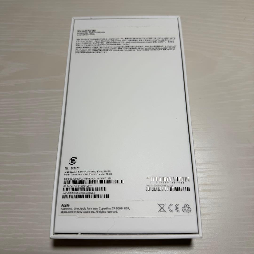 iPhone 14 Pro Max 256GB シルバー SIMフリー