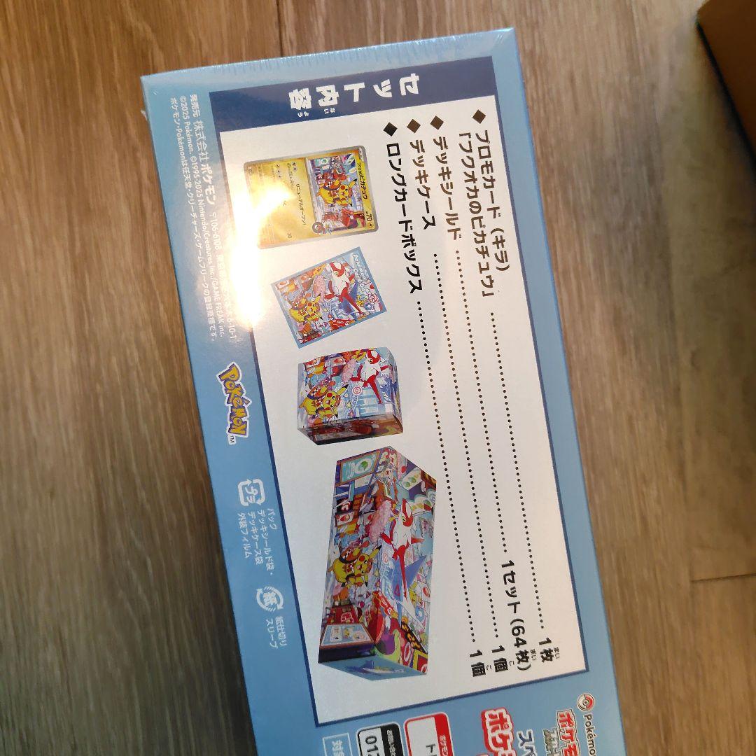 ポケモンカード スペシャルボックス ポケモンセンターフクオカ未開封