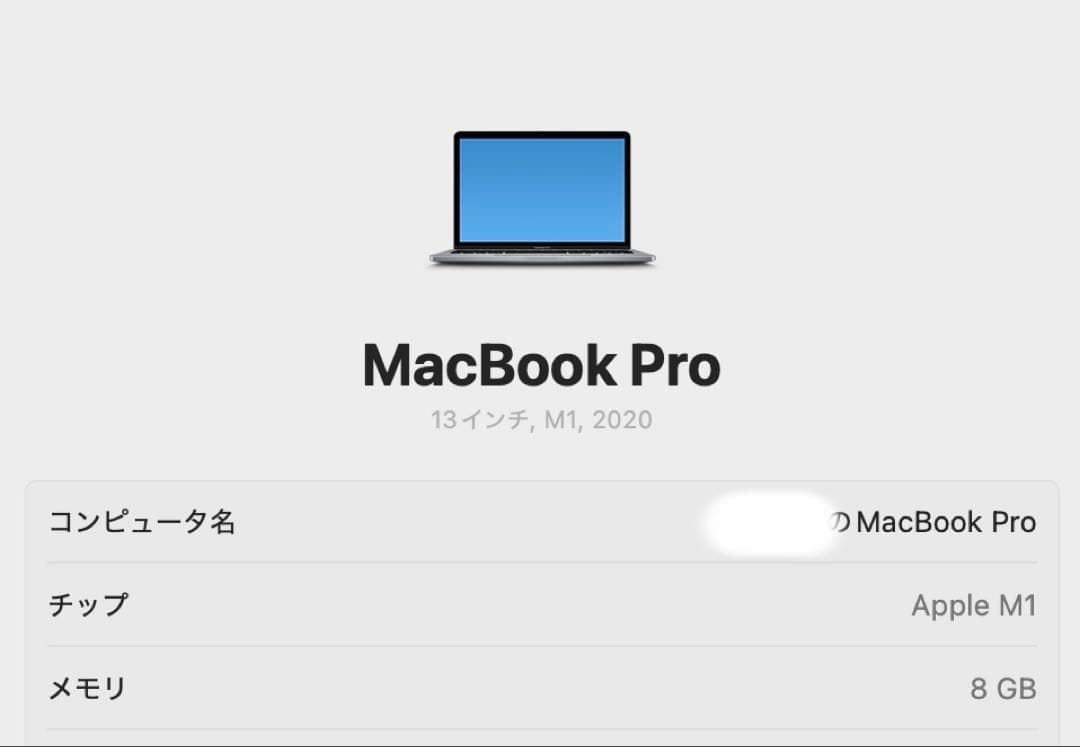 MacBook Pro M1 8GB 256GB 【美品】