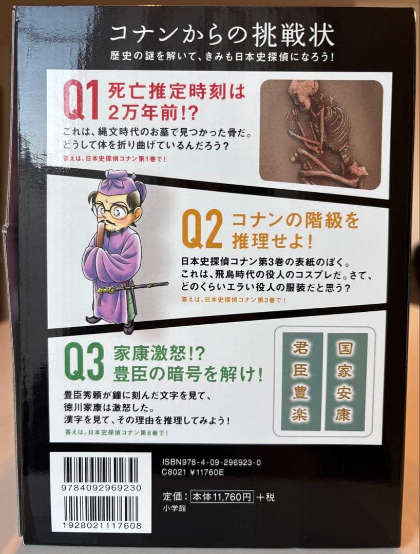 【美品】日本史探偵コナン(全12巻)箱付き　歴史漫画全巻セット　名探偵コナン