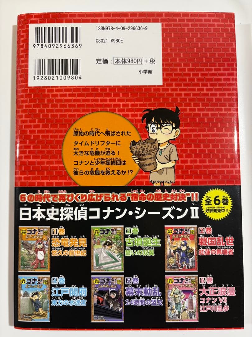 【美品】日本史探偵コナン(全12巻)箱付き　歴史漫画全巻セット　名探偵コナン