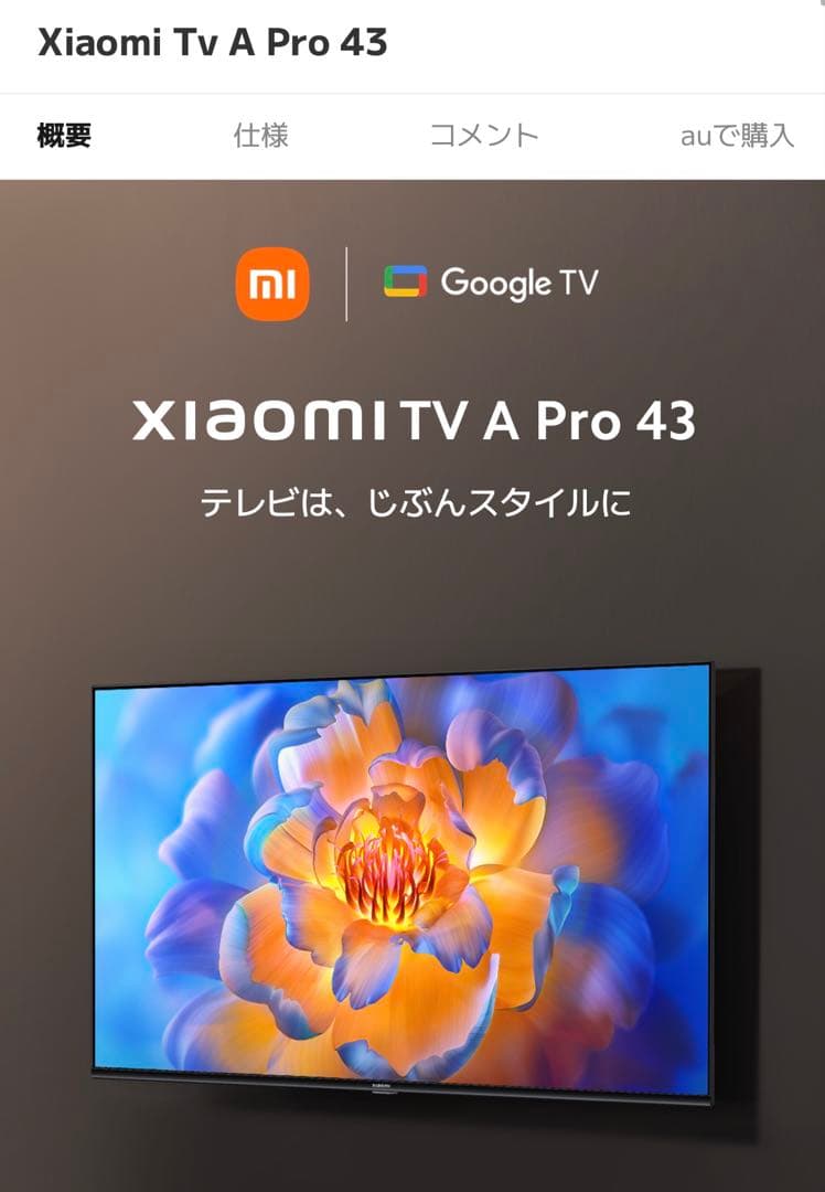 【新品未開封】Xiaomi TV A Pro 43インチ 4K