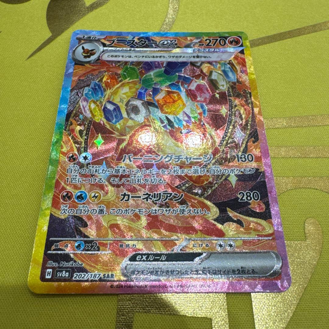 イーブイex ブースターex リーフィアex SARまとめ売り