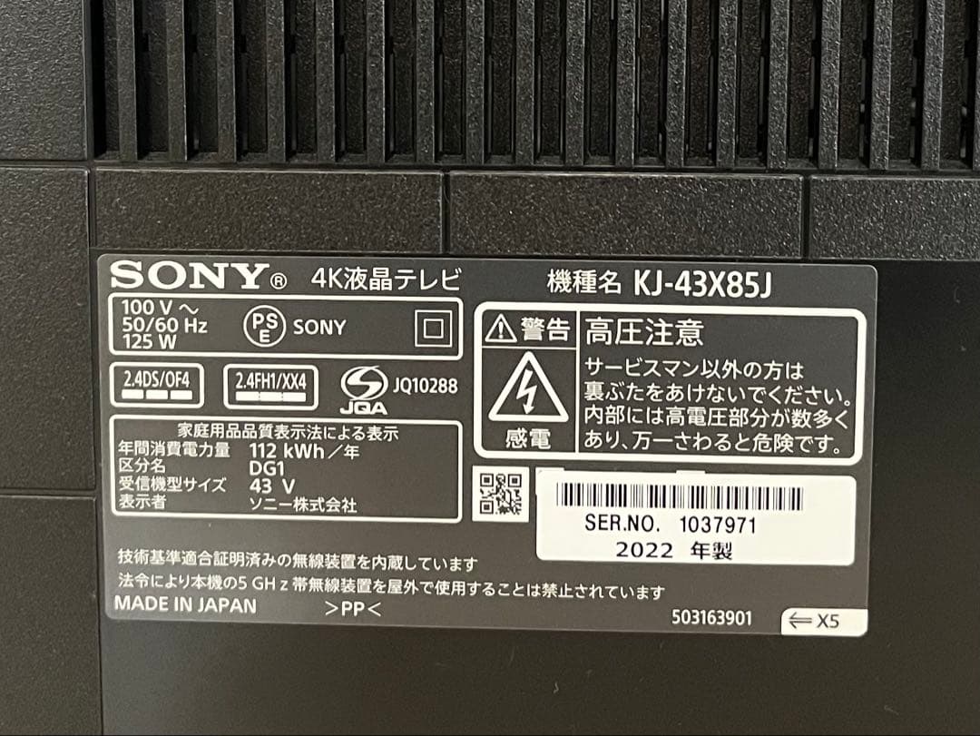 SONY ブラビア 4K液晶 テレビ KJ43X85J 2022製 横筋1本有