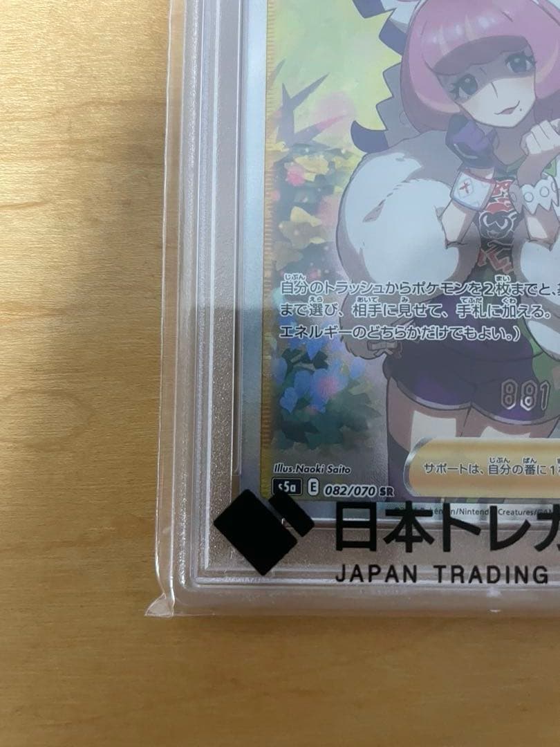 あ*ら様 PSA10 ポケモンカード クララ 082/070 SR