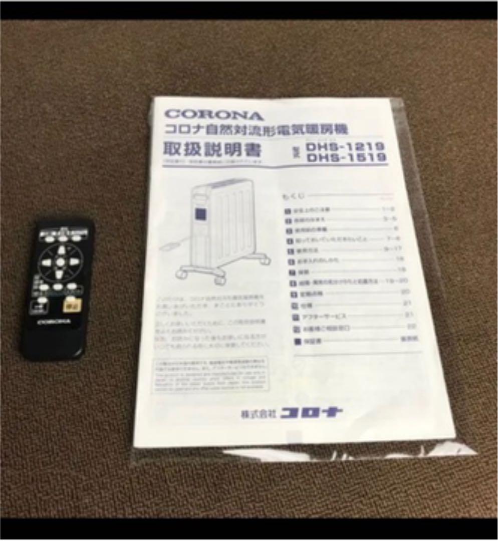 CORONA コロナ ノイルヒート DHS-1519 2020年製