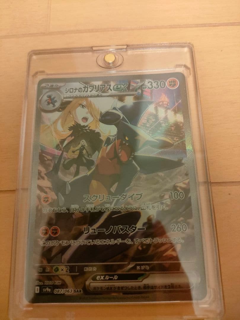 シロナのガブリアスex SAR SV9a 熱風のアリーナ