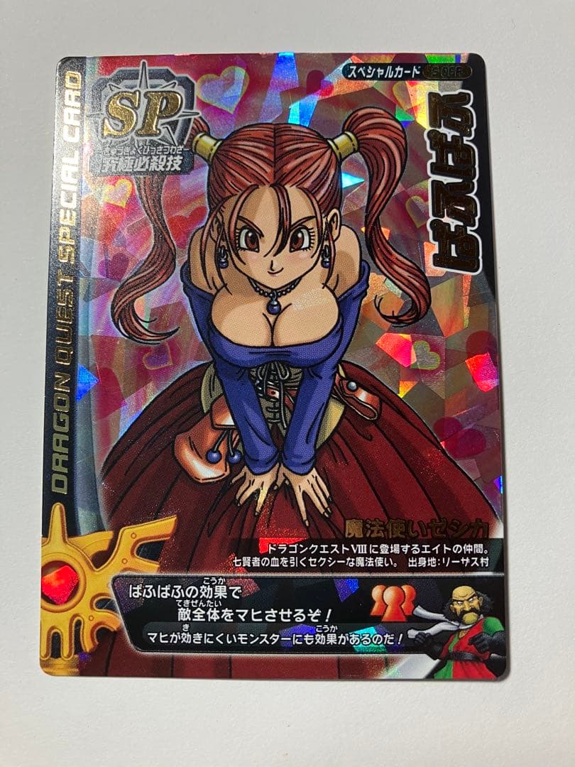 バトルロード　ぱふぱふ　ゼシカ