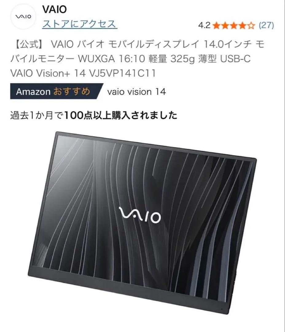 VAIO vision+ 14 モバイルモニター