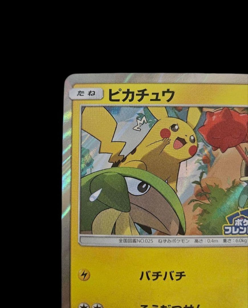 ピカチュウ　プロモ　ポケモンカードフレンドリィショップ