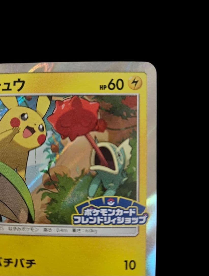 ピカチュウ　プロモ　ポケモンカードフレンドリィショップ