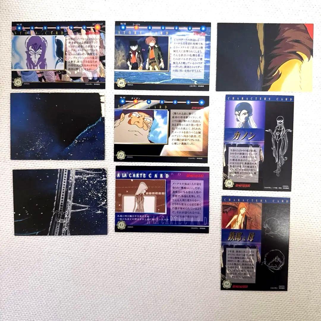 銀河鉄道999 トレーディングカード