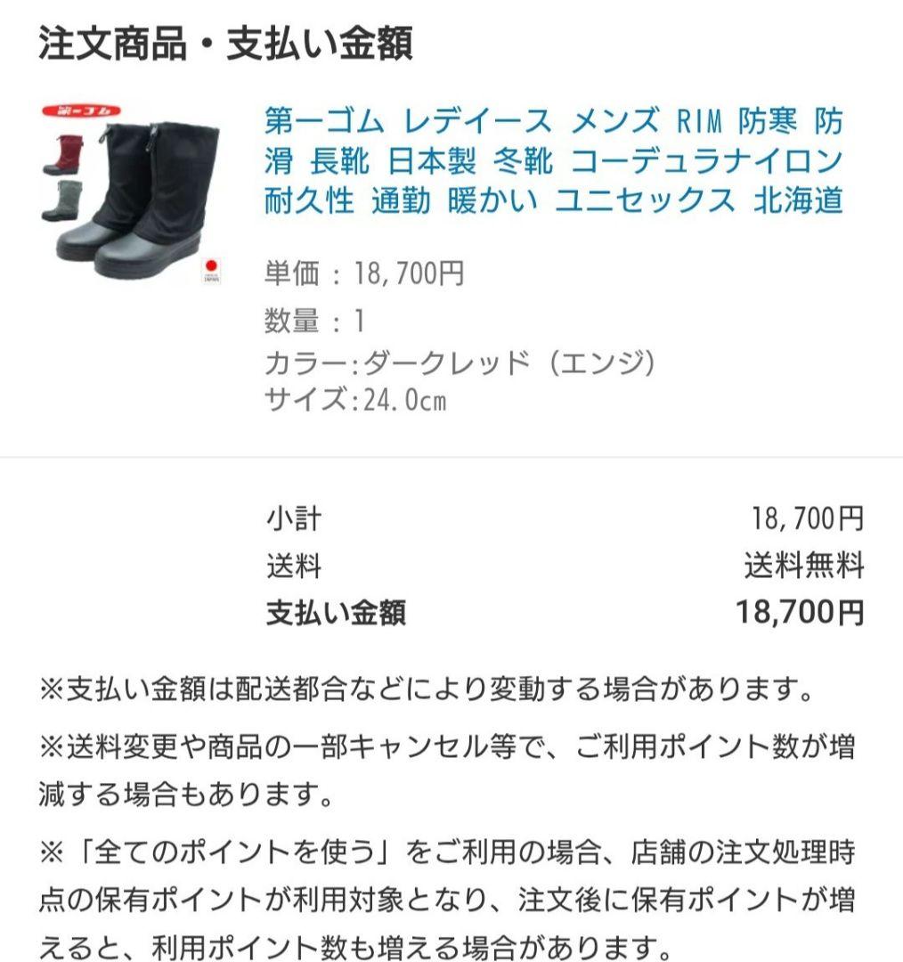 小樽 第一ゴム RIM すべりにくい 転倒予防 ブーツ 日本製 長靴